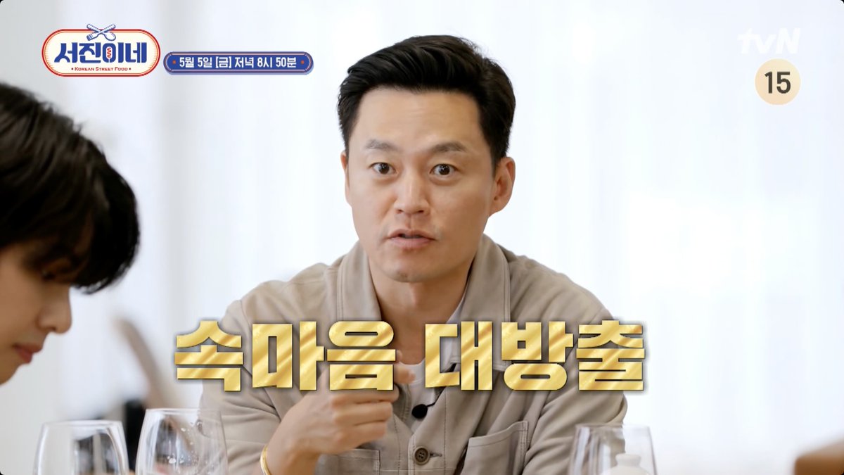 해명방송 아닙니다🙅‍♀️🙅‍♂🙅‍♀️🙅‍♂ 우린 이걸 미공개 대방출이라고 부르기로 했어요😙 이젠 내가 사장 #서진이네 5월 5일 [금] 저녁 8:50 tvN 최종화 #이서진 #정유미 #박서준 #최우식 #김태형 #tvN #스트리밍은TVING
