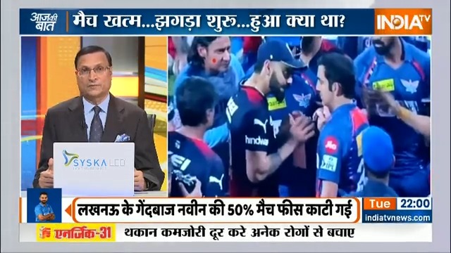 #AajKiBaat : विराट कोहली और गौतम गंभीर क्यों भिड़े ? #ViratKohli #gautamgambhir #IPL2023 #Cricket Rajat Sharma