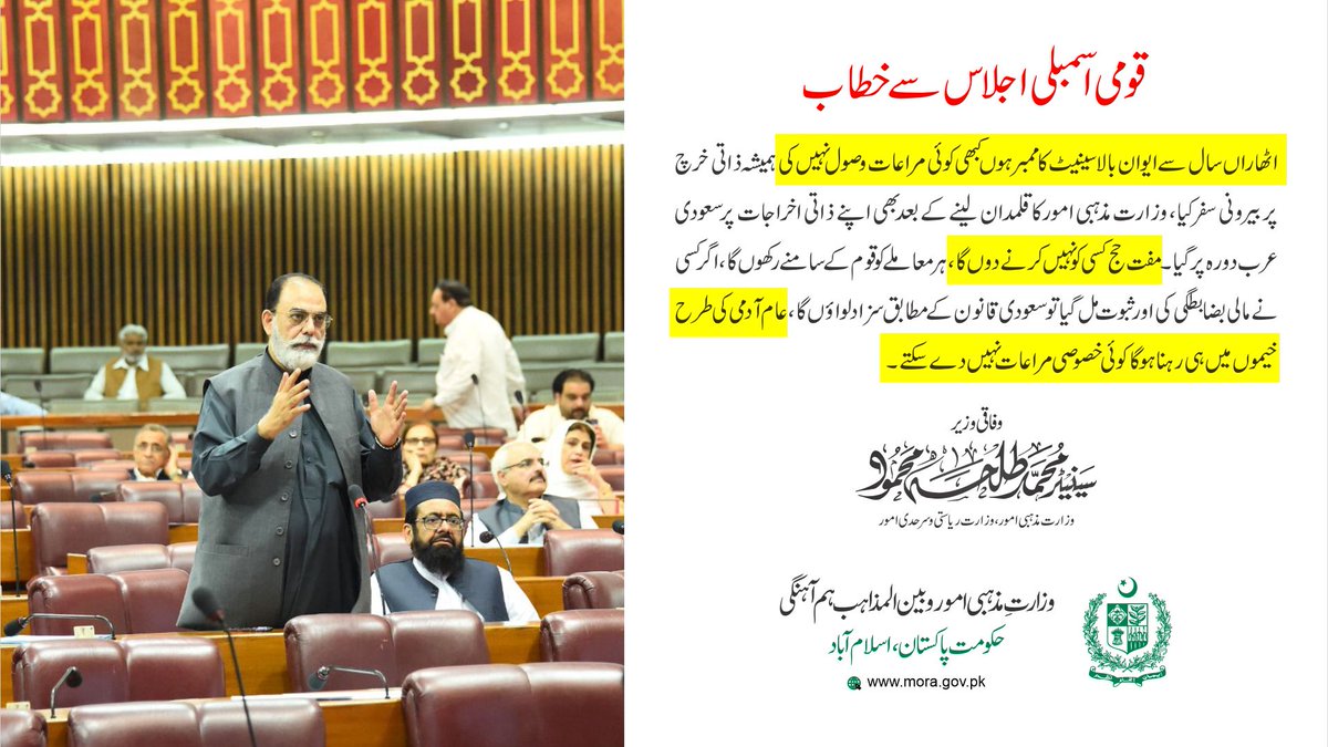 اٹھاراں سال سے ایوان بالا سینیٹ کا ممبر ہوں کبھی مراعات وصول نہیں کی ہمیشہ ذاتی خرچ پر بیرون ملک سفر کیا، مفت حج کسی کونہیں کرنے دوں گا،اگر کسی نے مالی بضابطگی کی اور ثبوت مل گیا تو سعودی قانون کے مطابق سزا دلواؤں گا،عام آدمی کیطرح خیموں میں ہی رہنا ہوگا خصوصی مراعات نہیں دے سکتے