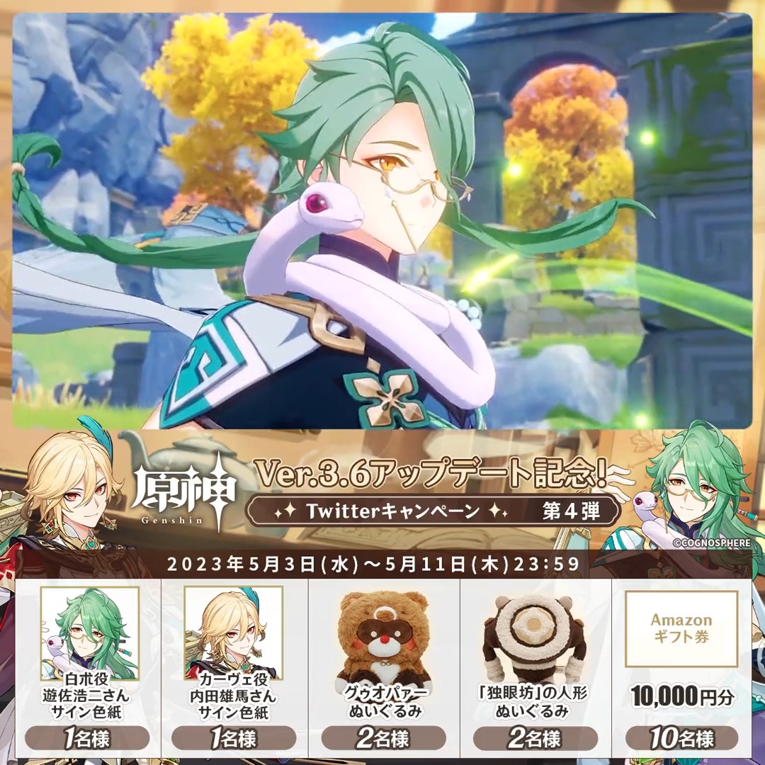 / ✨2日目✨ #原神 Ver.3.6アプデ 記念キャンペーン!第4弾 \ 5月11日(木)23:59まで毎日チャレンジ! 原神グッズやAmazonギフト10000円分が その場で当たるチャンス! ✅参加方法 ①原神(Genshin)公式をフォロー ②本投稿をRT その場で結果が届く! 規約▶ #原神CP