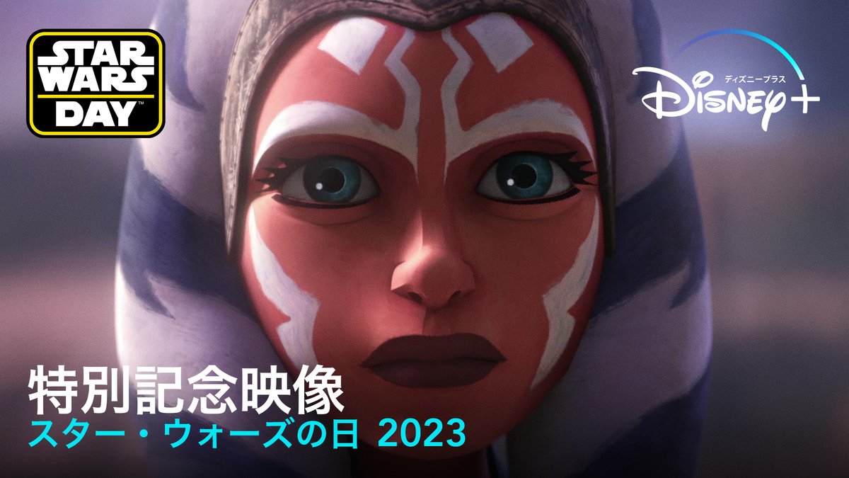 ◤本日5/4はスター・ウォーズの日✨◢ ＼\ 24時間限定⌛/／ #SWの日2023キャンペーン 開催‼ 1⃣当アカウントをフォロー 2⃣この投稿をRT 👇を付けて引用RTすると 当選確率がアップ⤴️ #スターウォーズの日 #フォースと共にあらんことを 🎁20名様に 豪華 #スターウォーズ グッズ