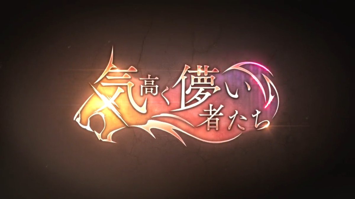 【新ストーリーイベント予告】 5月5日11:00から新ストーリーイベント「気高く儚い者たち」が開催! ビャッコが活躍する特別なストーリーをぜひお楽しみください! ▼PVはこちら ※メインストーリー第二章クリアがプレイ条件となります #ヘブバン