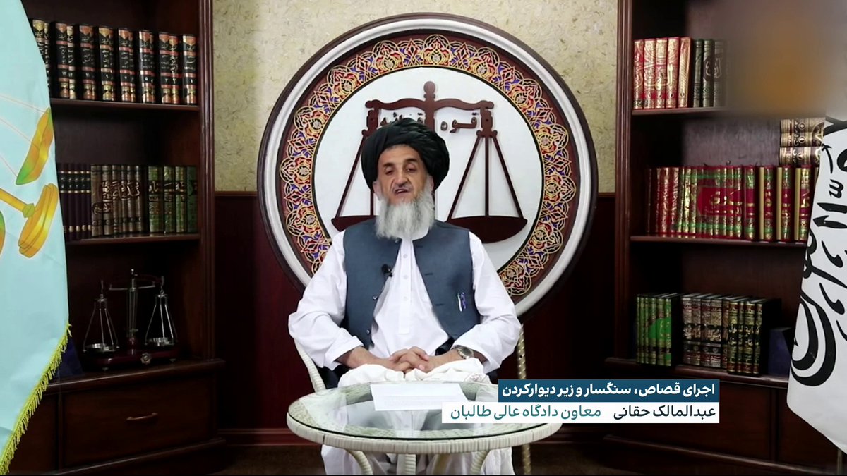 اجرای قصاص، سنگسار و زیر دیوار کردن عبدالمالک حقانی، معاون دادگاه عالی طالبان