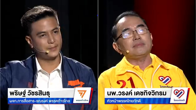แรงมาก! หมอวรงค์ ไล่ ไอติม กลับไปอ่านหนังสือ ก่อนเจอสวนกลับเต็มๆ #ไทยรัฐดีเบต #เริ่มใหม่ไทยแลนด์ #ไทยรัฐออนไลน์