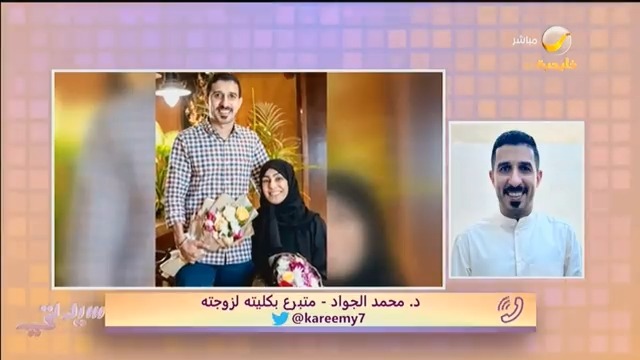 تبرع لزوجته بكليته ضاربا أروع أمثلة الوفاء... د.محمد الجواد يروي التفاصيل لسيدتي mohd kareem #برنامج_سيدتي #روتانا_خليجية