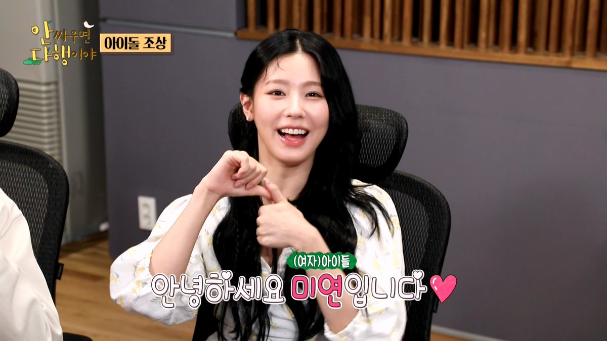 [선공개] 안다행에 등장한 (여자)아이들 미연💖 마중없이 홀로 옆 섬으로 가게 된 문희준💦 #안싸우면다행이야 월요일 밤 9시 방송! #토니안 #문희준 #브라이언 #조권 #미연 #여자아이들 #앤디 MBC230508방송