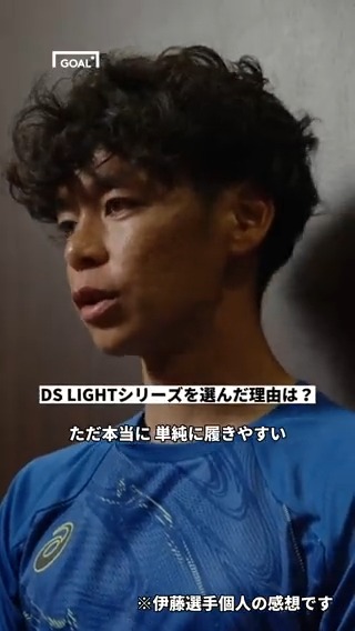 🟠 伊藤涼太郎×アシックス 👟 今シーズン開幕から好調を維持する #アルビレックス新潟 の #伊藤涼太郎。 同選手のパフォーマンスを支えるスパイク『DS LIGHT X-FLY5』について聞いた。