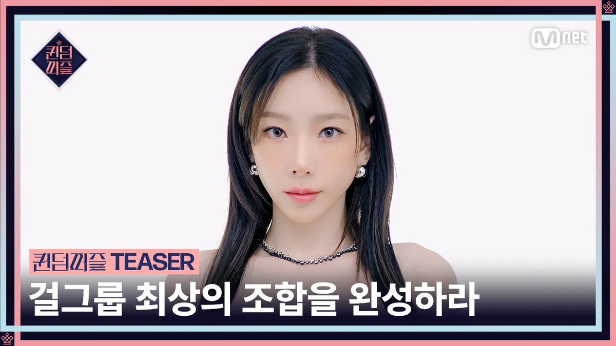 [#퀸덤퍼즐] 걸그룹 최상의 조합을 완성하라 | 6월 13일 (화) 밤 10시 첫 방송 걸그룹 최상의 조합을 완성하라! Mnet 〈퀸덤퍼즐〉 6월 13일 (화) 밤 10시 첫방송 6.13 (TUE) 10PM (KST) #퀸덤퍼즐 #QUEENDOMPUZZLE #퀸덤 #Mnet #엠넷