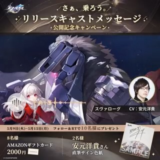 【リリース記念声優コメントRTキャンペーンⅨ】 🚂ごゆっくり宇宙の旅をお楽しみください。 今日のコメント from スヴァローグ役 #安元洋貴 さん💫 フォロー＆RTで 安元洋貴さんサイン色紙などを抽選で🎁 締切：5/15 23:59 ▼規約 #スターレイル #さぁ乗ろう