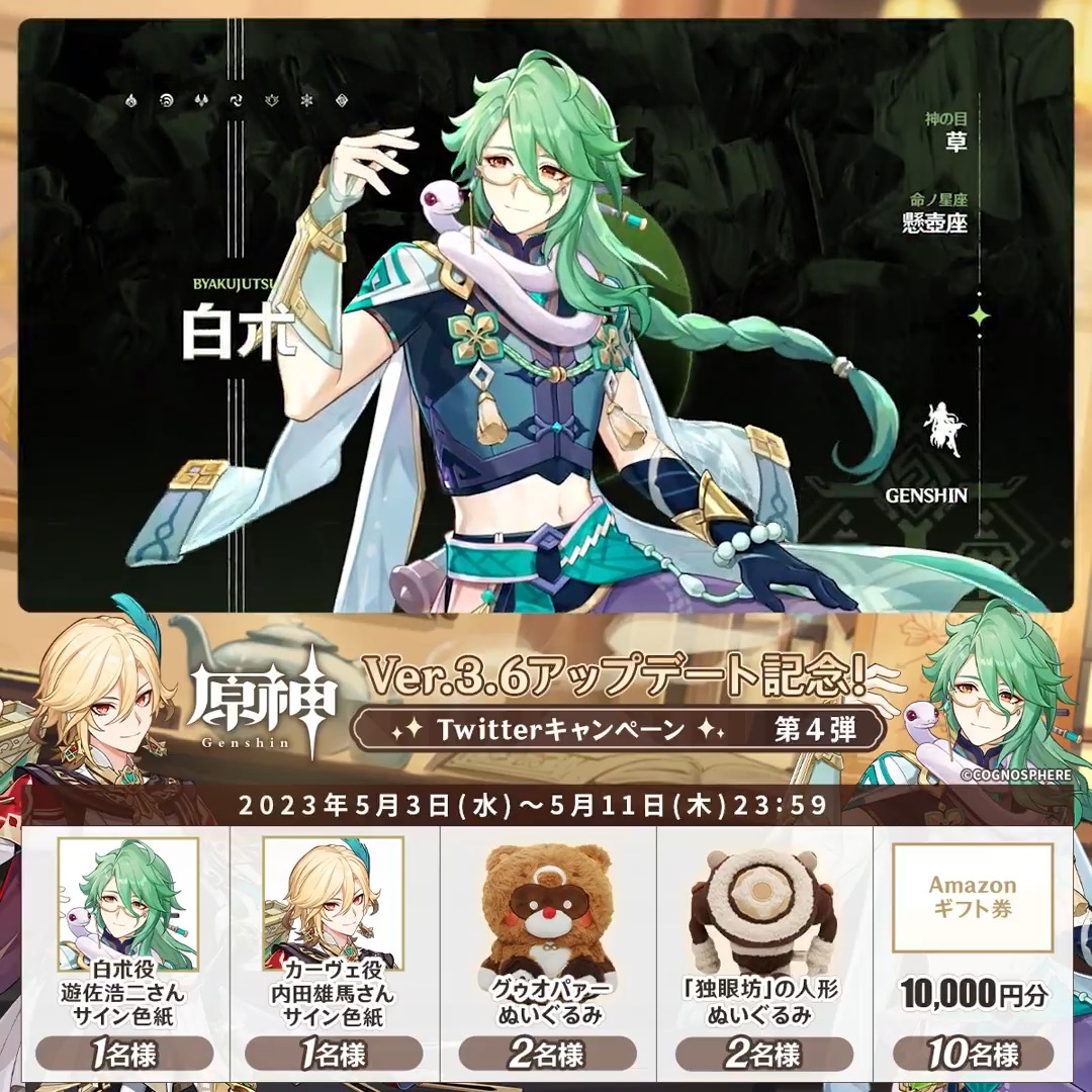 / ✨8日目✨ #原神 Ver.3.6アプデ 記念キャンペーン!第4弾 \ 5月11日(木)23:59まで毎日チャレンジ! 原神グッズやAmazonギフト10000円分が その場で当たるチャンス! ✅参加方法 ①原神(Genshin)公式をフォロー ②本投稿をRT その場で結果が届く! 規約▶ #原神CP