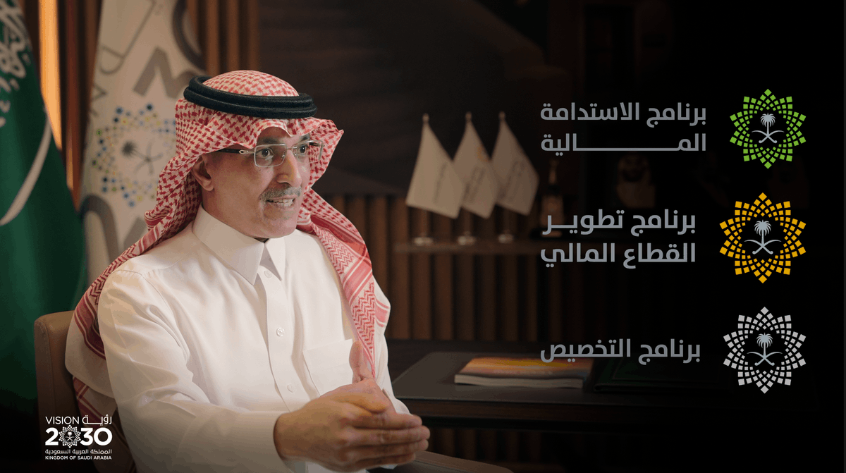 قطعنا شوطًا كبيرًا في تحقيق التنمية الاقتصادية الشاملة، وأسهمت زيادة الإيرادات غير النفطية وكفاءة الإنفاق في تعزيز مستوى الاستقرار والاستدامة، معتمدين على قطاع مالي قوي ومتطور، يواكب المستهدفات الطموحة لـ #رؤية_السعودية_2030.