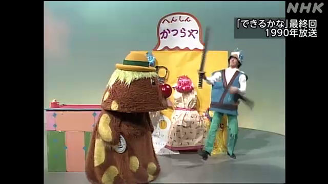【訃報】高見のっぽさん死去 NHK教育テレビの番組「できるかな」で「ノッポさん」として長く親しまれた俳優の高見のっぽさんが心不全のため88歳で亡くなりました 動画は1990年に放送の「できるかな」最終回、ノッポさんが番組内でしゃべった貴重なシーンです #nhk_video