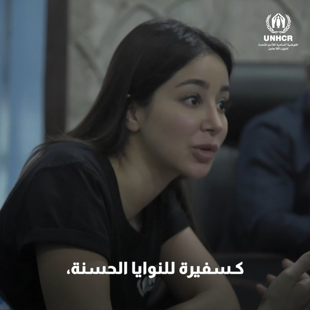 نفخر ونرحب بالفنانة السعودية Aseel Omran كسفيرة للنوايا الحسنة لمفوضية اللاجئين. نحن على ثقة بأنها ستواصل تفعيل منصاتها الاجتماعية لزيادة الوعي حول محنة واحتياجات النازحين قسراً وتعزيز أهمية التضامن والتعاطف في مواجهة أزمة النزوح العالمية.
