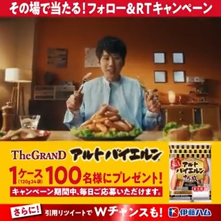 ／ フォロー&amp;RT‼️その場で当たる✨ 抽選で100名様に #肉の旨いがぎっちぎち 「 #グランドアルトバイエルン 1ケース(24袋)」🎁 ＼ ①このアカウントをフォロー ②5/12 9:59までにRT ③結果は自動返信