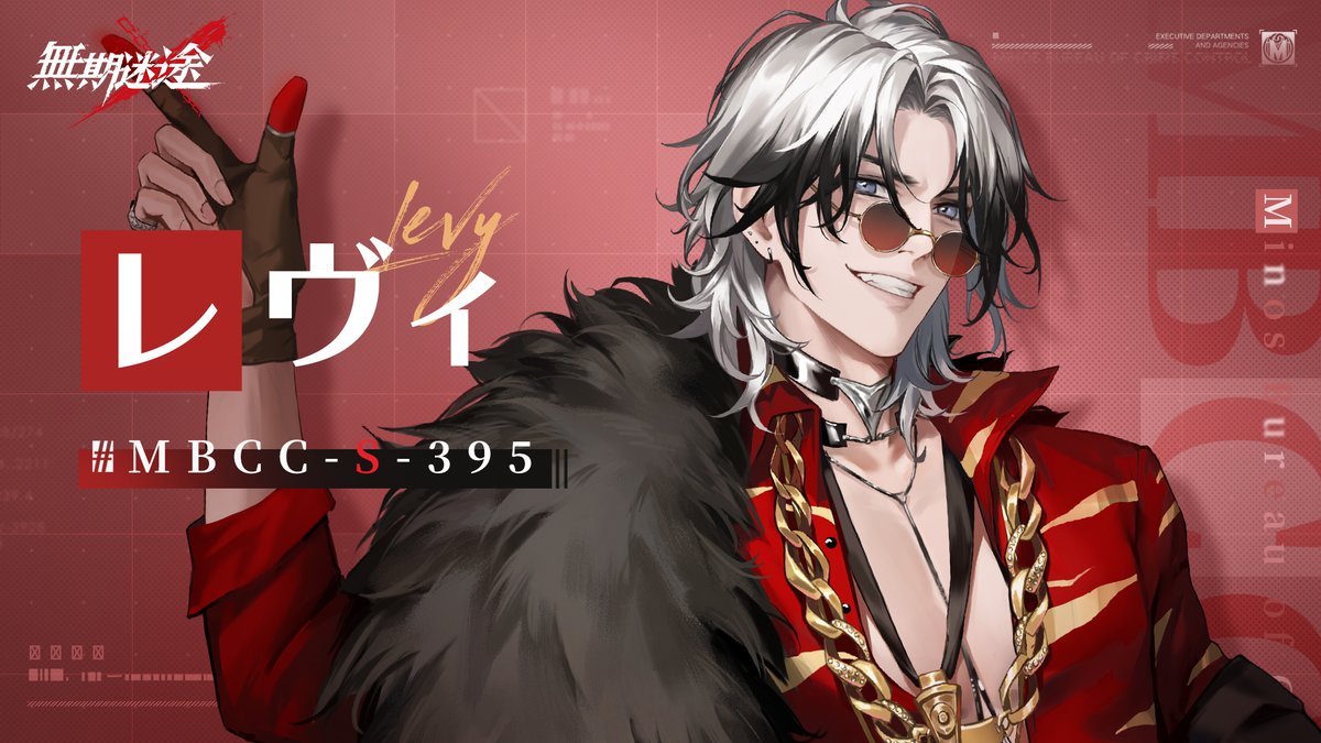 【コンビクト紹介】 レヴィ（CV.#古川慎） ▼事件 ・連続詐欺、不正競争 事件に関して何かお気づきの場合は、 MBCCまでご連絡を📲 #逃走犯を追跡せよ #無期迷途