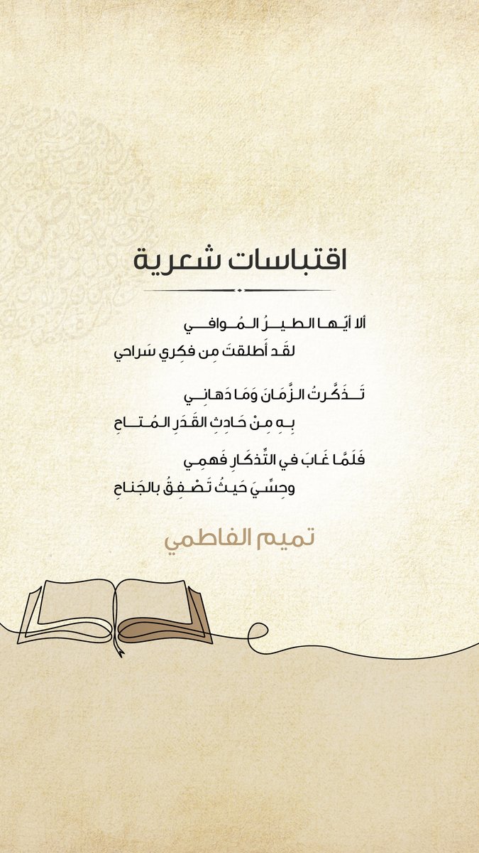 بأسلوب يحاكي الطبيعة، يعبر الشاعر في هذه الأبيات عن موقف واجهه؛ حيث كان مهموم البال حبيس الفكر، فرأى طيراً يحلق في الأفق، ليطلق معه عنان خياله ويعيده إلى ما حوله من حياة وطبيعة، ويحدثه عن همومه كأنه يشاركه إياها، ويشير له بطيرانه إلى المدى الواسع فيعيد له ذكرياته.