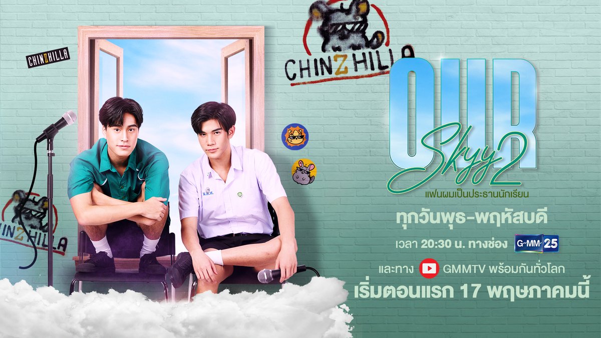 โลกคู่ขนานที่ต่างจากโลกที่เรารู้จัก อาทิตย์หน้า Our Skyy แฟนผมเป็นประธานนักเรียน EP.1 . “Our Skyy แฟนผมเป็นประธานนักเรียน” #OurSkyyxMySchoolPresident #OurSkyyxViceVersaEP2 #GMMTV gemini_nt FOURTH วินนี่มาแล้วววคับบบ Satang CAPTAIN_PT fford ppromxx ภาคินผู้ชายปอนปอน napat_un