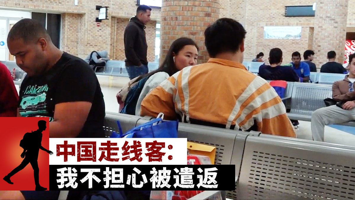 美国之音记者在美墨边境采访途中遇到这位来自中国的“走线客”，他向记者展示了他从美国边境管理部门获得的一部用来定位的手机，这个手机取代了以前使用的电子脚镣，让相关部门可以知道他们的行踪。这个中国走线客说，他不怕被遣返。相关内容：