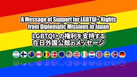 When my closest friends give me the same advice, I pay attention. Fifteen foreign missions in #Tokyo have each lent their singular voice to a common message: we support universal human rights for all, we support #LGBTQI+ communities, and we oppose discrimination.