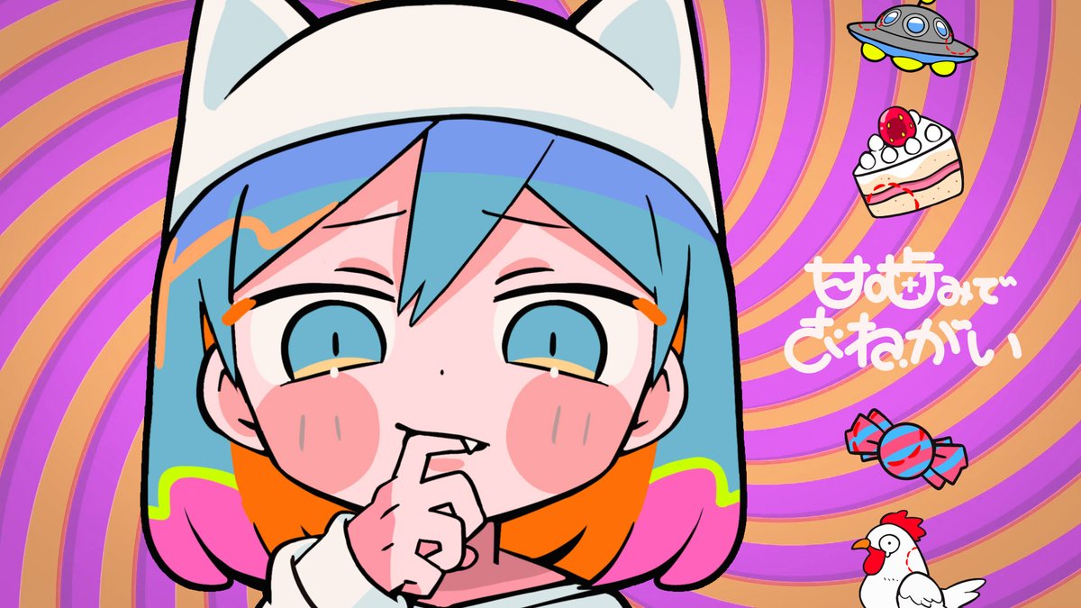 New Song「甘噛みでおねがい」 新曲投稿しました！ よろしくお願いします🍰 YouTube: niconico: Illustration / 寺田てら 寺田てら Guitar, Bass / ヤヅキ ヤヅキ/やづけん 5/17発売のニューアルバム「META」収録曲です。