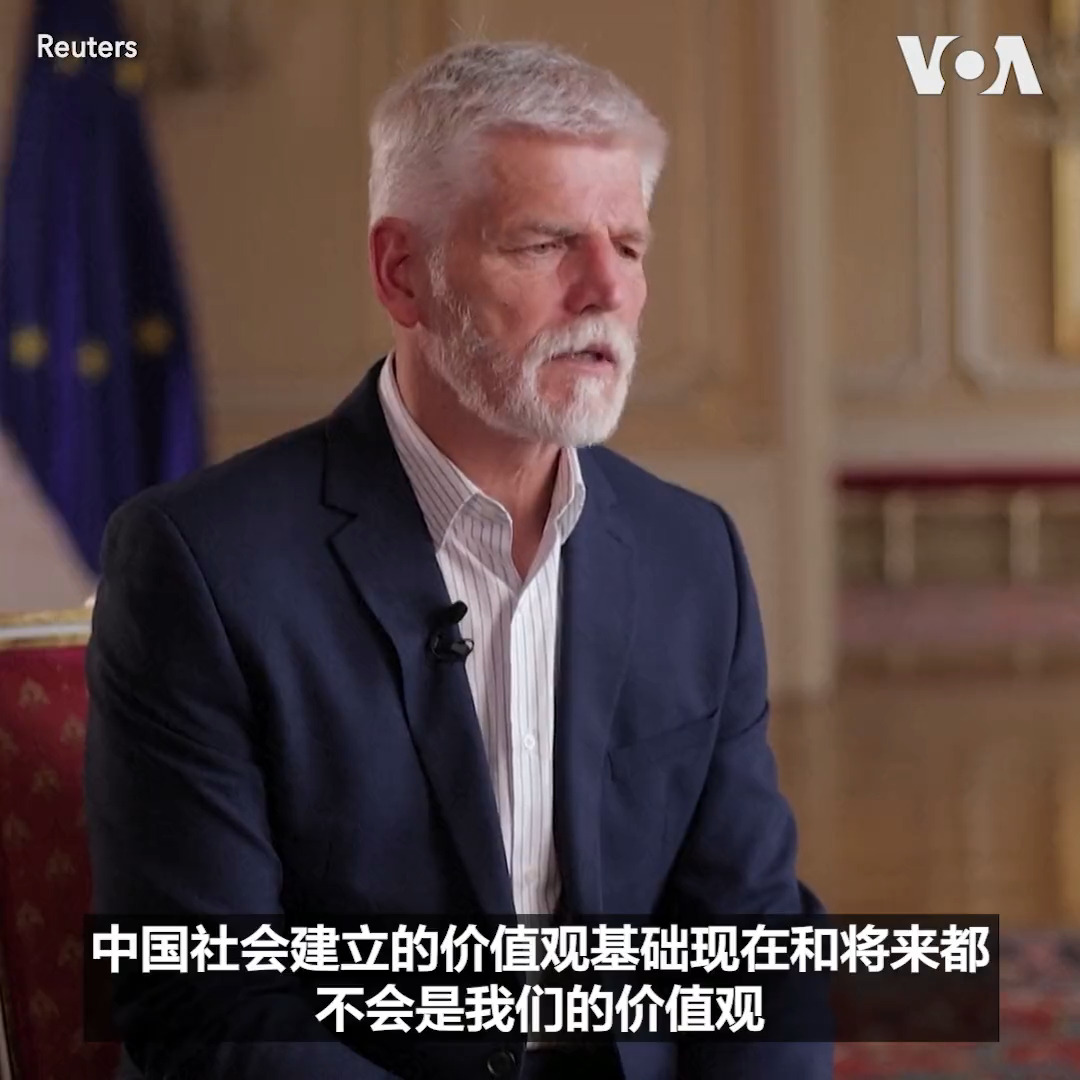 捷克总统帕维尔12日接受路透社采访时说他乐于见到中国的表现，因为这让外界看到中国并非它自我标榜的那样是一个有建设性的参与者(constructive player)。帕维尔还强调民主国家需要团结一致。