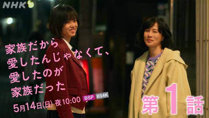 岸田奈美原作ドラマ「家族だから愛したんじゃなくて、愛したのが家族だった」 noteでいることいらんこと書きはじめてから、もうすぐ4年になります。いよいよ、明日から。泣いちゃう。 #かぞかぞ