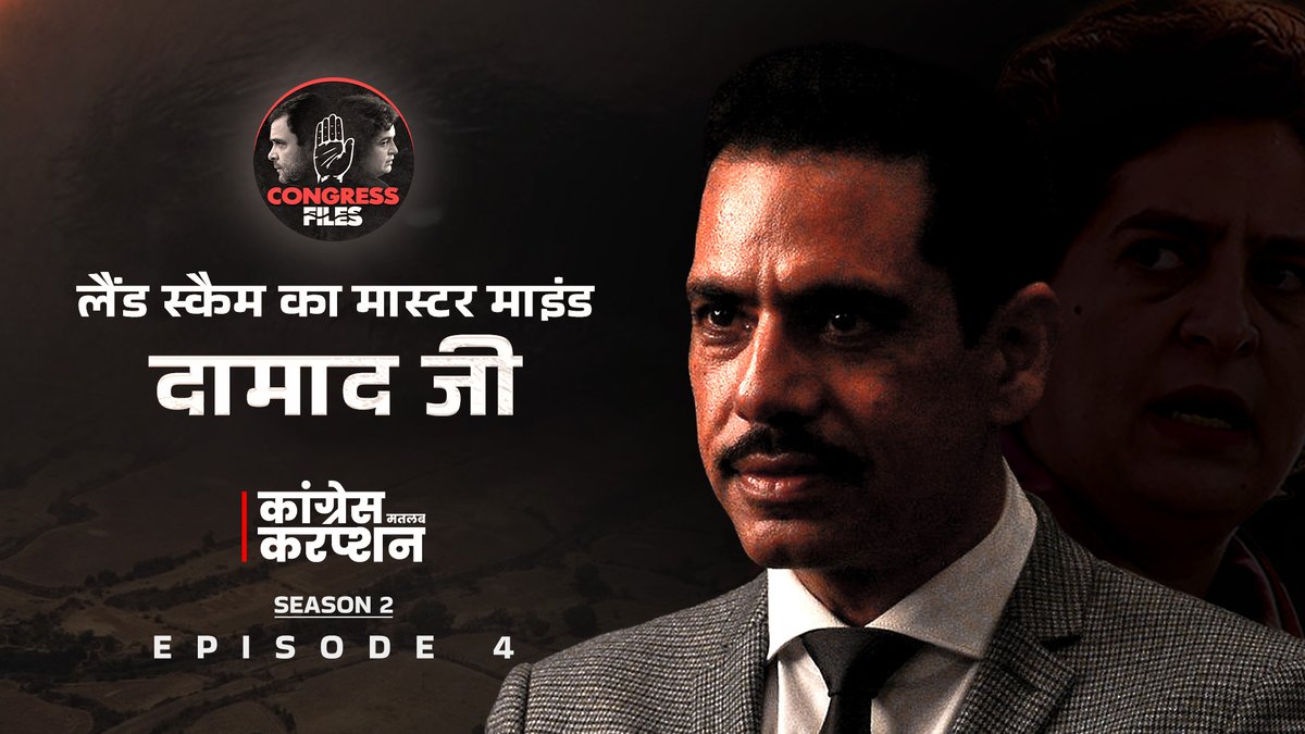 𝐂𝐨𝐧𝐠𝐫𝐞𝐬𝐬 𝐅𝐢𝐥𝐞𝐬, 𝐒𝐞𝐚𝐬𝐨𝐧 𝟐 के चौथे एपिसोड में देखिए, कांग्रेस परिवार के दामाद रॉबर्ट वाड्रा के जमीन घोटालों की कहानी...