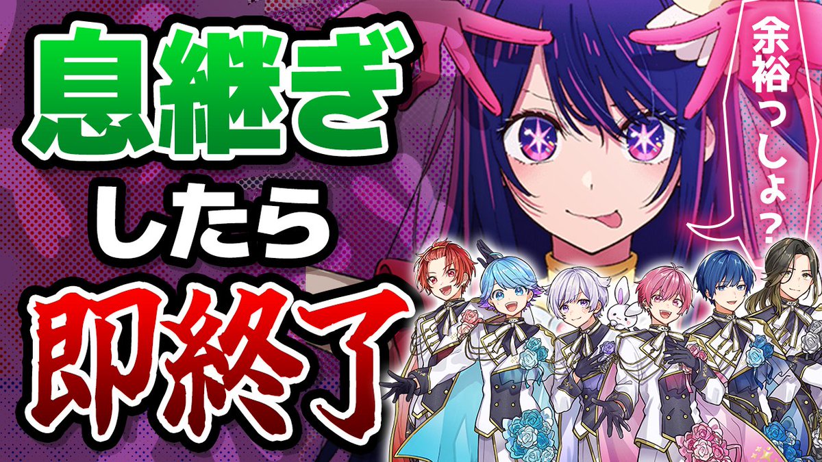 【推しの子】実力派歌い手なら息継ぎなしで「アイドル」を完璧に歌いきれる説wwwwwwww【いれいす】【YOASOBI】 🎲大人気息継ぎなしシリーズ!復☆活! 実はほぼ一年ぶりの息継ぎなし企画!! 高難易度の「アイドル」も最後まで歌い切れるよね……? #いれいす