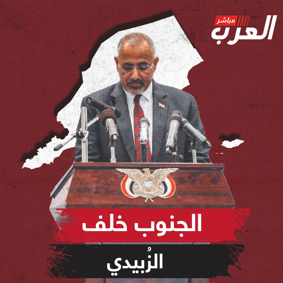 عقب نجاح الحوار الجنوبي الأخير والإنجاز التاريخي بتوقيع ميثاق الشرف وتوحيد الصف الجنوبي.. #الجنوب_خلف_الزُبيدي هاشتاج يكشف حجم الالتفاف الشعبي وراء #الزُبيدي.. فما القصة؟ #العرب_مباشر #اليمن