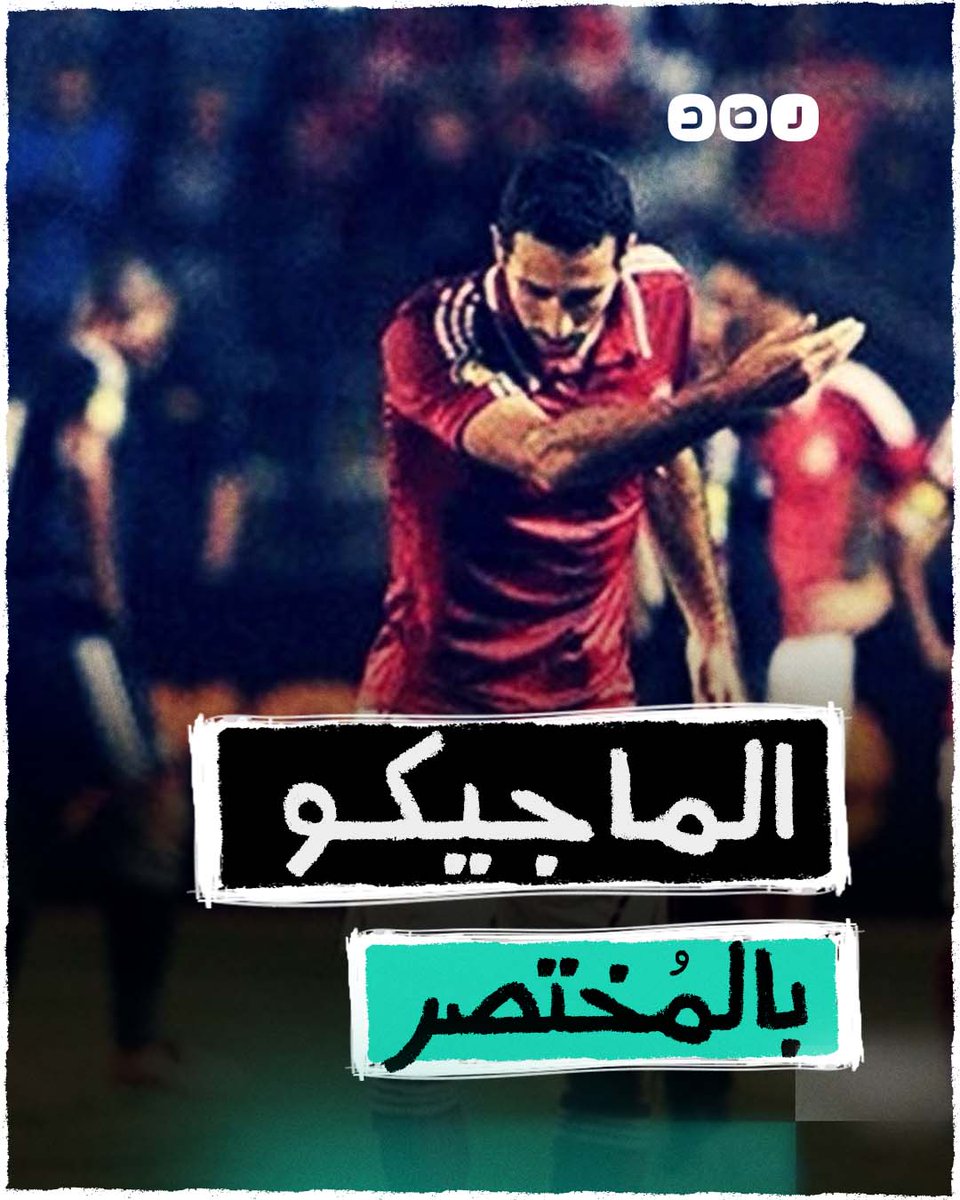 بالمختصر | ليه السيسي بيكره أبو تريكة؟