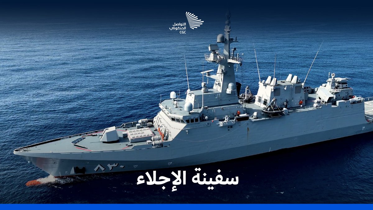 بعد #نجاح_الإجلاء_السعودي_بالسودان، وأدائها مهمتها الإنسانية؛ "سفينة جلالة الملك الدرعية" تعود للإبحار وأداء مهامها العسكرية. #التواصل_الحكومي