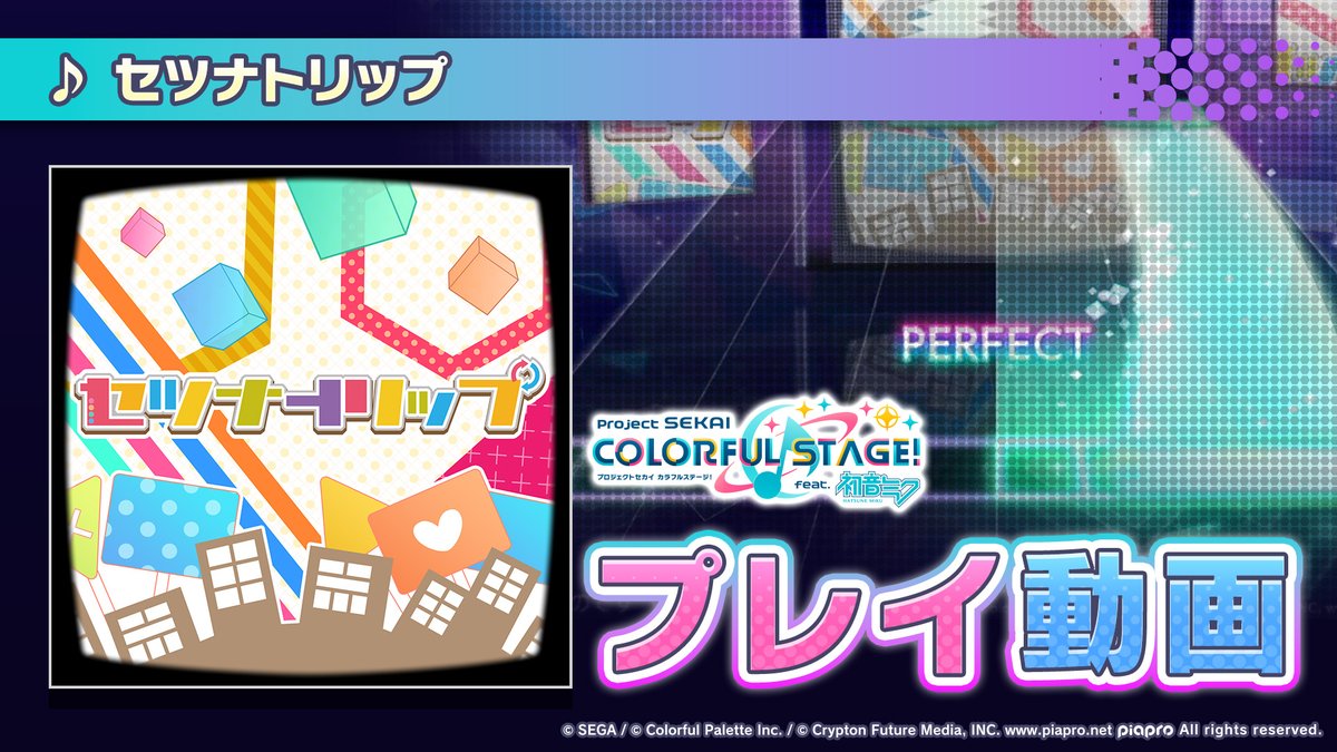 5月15日(月)に『セツナトリップ』を追加✨ 🌟HARDプレイ動画公開🌟 #プロセカ #モモジャン