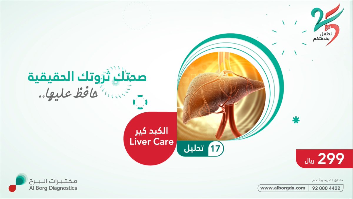 منذ تأسيسنا عام 1998 كنا ولا زلنا نسعى لمنحكم أفضل الخدمات الصحية التي تستحقونها حلل من خلال باقات مختارة من برامج البرج كير لمزيد من المعلومات أو لحجز الزيارة المنزلية تواصلوا معنا على: 920004422 أو زيارة موقعنا الإلكتروني #مختبرات_البرج