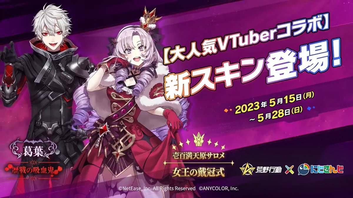 本日、にじさんじVTuberが再び荒野に登場🔥 #葛葉 新スキンより[浮遊]機能がアンロック可能！ #壱百満天原サロメ 新スキンより[レッドカーペット]がアンロック‼️ さらに、イベントでガチャ10連無料GET✨ #荒野にじさんじコラボ + 応援したいVTuberで投稿 5名様に2000円分アマギフをプレゼント🎁