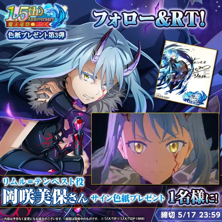 ✣✣­­–­­–★­­フォロー＆RTで参加！­­★–­­–✣✣ 【予告】5/16 より 魔王竜祭 Part.4スカウトに [破滅ノ未来]リムル=テンペストが登場🎉 担当声優の ❖ #岡咲美保 さん のサイン色紙を1名様にプレゼント🎁 ※参加方法※ ◆転スラ「まおりゅう」公式 をフォロー ◆このツイートをRT #まおりゅう #転スラ