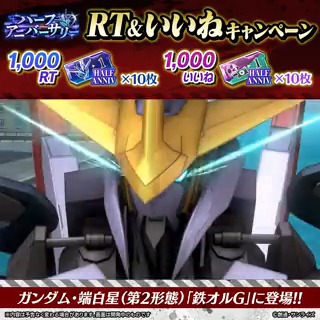 ◤本ツイートRT＆いいね 条件達成で全員もらえる🎁◢ ハーフアニバ―サリー限定の ガシャチケを手に入れよう🎫 謎の機体との戦闘で破損した端白星… 修理と装備の見直しを終えた 「ガンダム・端白星（第2形態）」 ついに #ウルズハント に登場！ RT＆いいね集計期間：～5/18(木)23:59 #g_tekketsu