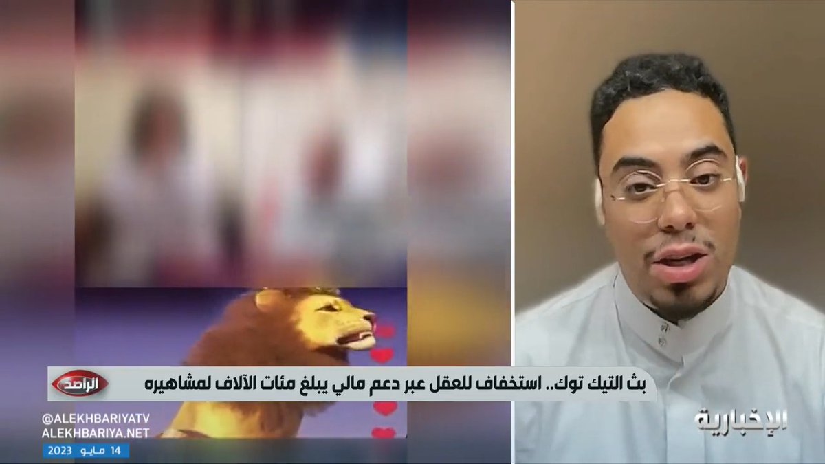 الخبير التقني عبدالله السبع: أصبح البعض في منصة Tiktok يقومون بإهانة أنفسهم وإهانة النعمة وذلك باللعب بها ويطيلون مدة البثوث لكسب المزيد من الأموال وظهرت منهم أمور غير أخلاقية ومقززة، نحتاج توعية للمجتمع وتدخّل وزارة الإعلام.