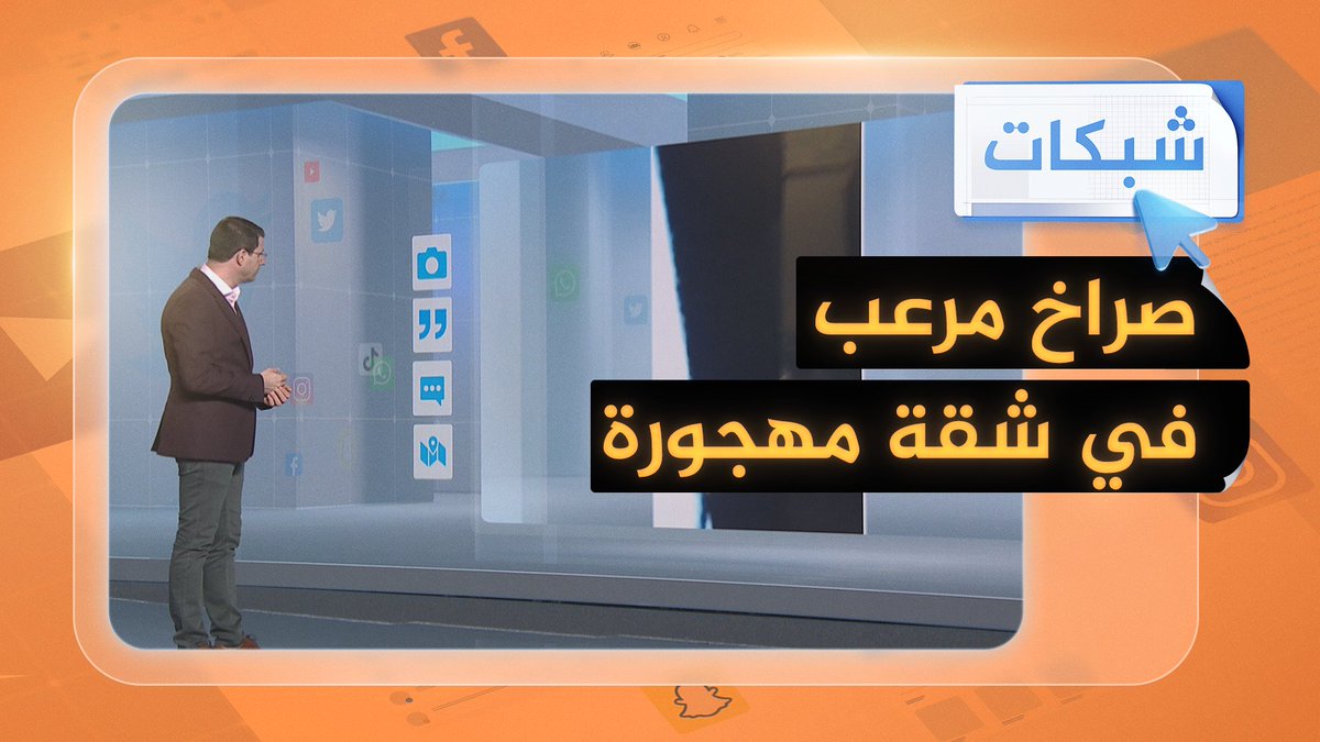 جنيّة الجزائر.. فيديو مرعب لصراخ سيدة في شقة مهجورة 🧞‍♀️🇩🇿 #شبكات