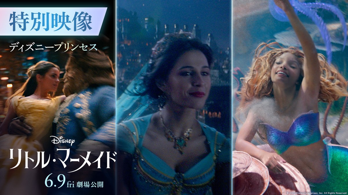 『#リトルマーメイド』公開記念 🐚 ˗ˋジャパンプレミアˊ˗ へご招待 🐚 吹替版キャストの登壇イベントと、 さらに本編のプレミア上映を実施🎞️🫧 〖応募方法〗 ⓵フォロー ⓶#リトルマーメイド歌うプレミアご招待 をつけ、 本作への期待コメントを投稿🗣️ 30名様をご招待！ 詳細👇
