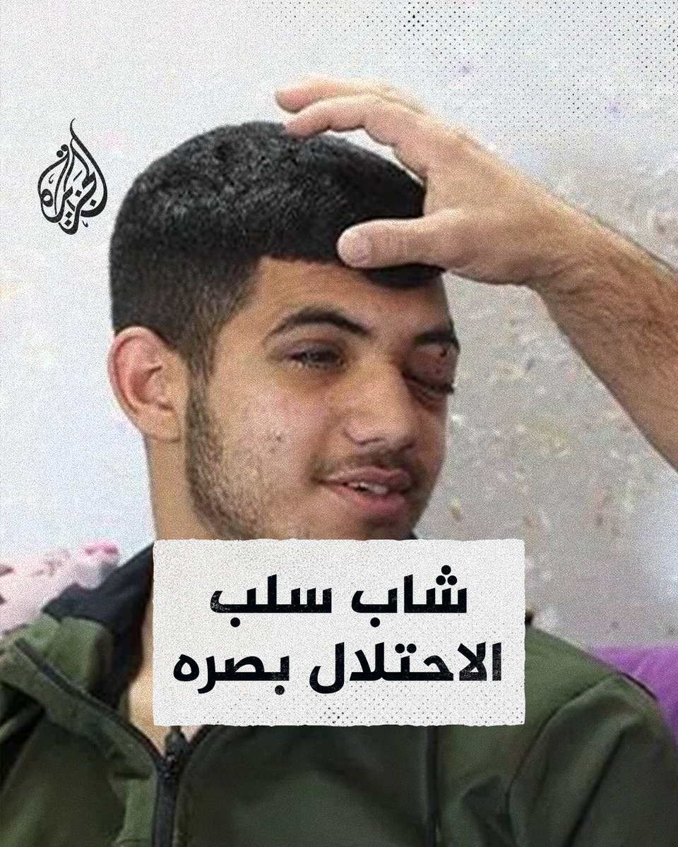 الفتى الفلسطيني عمر طلال يروي قصته بعد أن فقد بصره بسبب إلقاء جنود الاحتلال الإسرائيلي قنبلة صوتية بالقرب منه #الجزيرة_فيديو