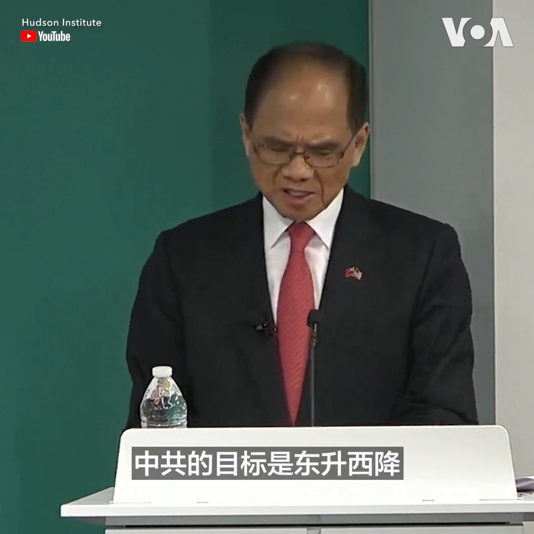 “如果现在我们不正视中国的威胁,等待我们的恐怕是全球人类的黑暗未来。”正在华盛顿参访的台湾立法院长游锡堃周二说,台湾并非中共的终极目的,随着中国在印太地区的军事、经济影响力继续蔓延,全球和平、民主面临挑战,游锡堃呼吁盟友共同抵抗中国威胁,维护和平稳定。