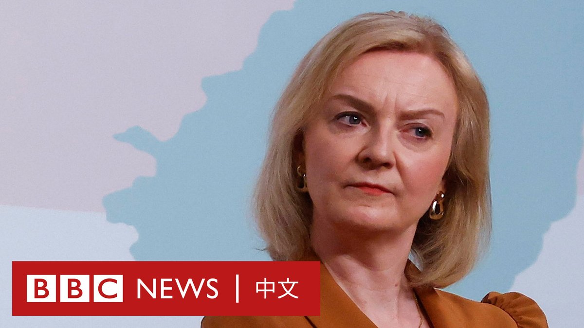 英国前首相特拉斯(Liz Truss,又译卓慧思)5月16日抵达台湾,进行为期五天的访问。这位英国前首相呼吁其继任者苏纳克,将中国列为对英国安全的“威胁”。特拉斯在演讲中敦促西方对中国采取强硬态度,称极权主义政权“说的话一个字也不能信”。