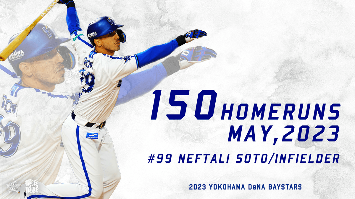 NPB通算150本塁打達成|#99 N.ソト選手 #ソト 選手が5月17日広島戦(横浜スタジアム)において、NPB史上180人目となるNPB通算150本塁打を達成しました! #150本塁打達成 #baystars
