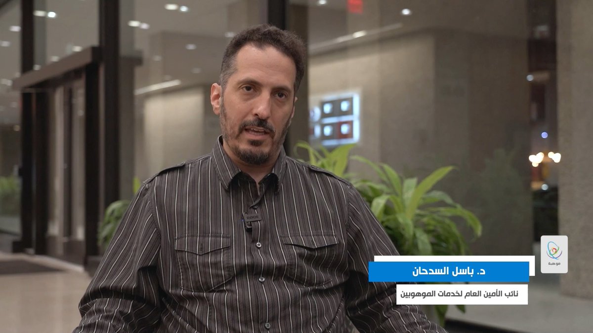 لمسة وفاء: الوفد السعودي المشارك في #آيسف_2023 يكرم ابنة د. نزيه العثماني رحمه الله،المهندسة دانية، المتطوعة مع الوفد،ويعرض فيلماً يستعرض مشاركته العام الماضي في معرض آيسف 2022 وكلمته التحفيزية للطلبة المشاركين في معرض هذا العام خلال ورشة تأهيل #المنتخب_السعودي_للعلوم_والهندسة