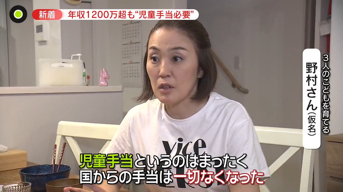 【#所得制限「#撤廃」どうなる？】 年収約１２００万円を超える家族、 「#児童手当」はもらっていないんですが 「子ども３人を大学まで 通わせるには楽ではない」と話します。 児童手当の「所得制限」撤廃について きょうの政府の議論では。 #newszero #有働由美子 #辻愛沙子 #小栗泉