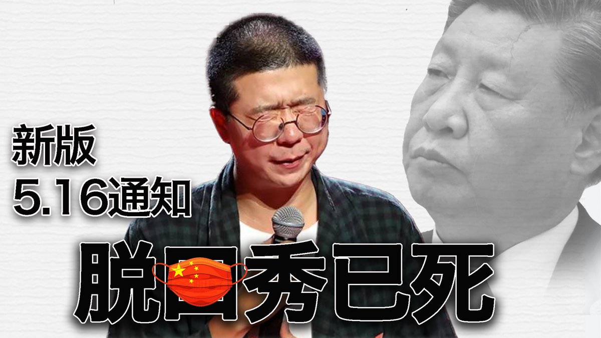 一键解锁#美国热搜 榜 1、5.16笑果事件是新文革开始的信号?新版5.16通知预示“事情正在起变化”2、青年失业率突破20%创纪录3、9名中国人中非遇袭丧生,战狼吴京缺席,中共掩盖真相4、中国二手房价稳定的秘密 5、习近平视察运城,封堵百姓窗户6、大连海底隧道疑似漏水