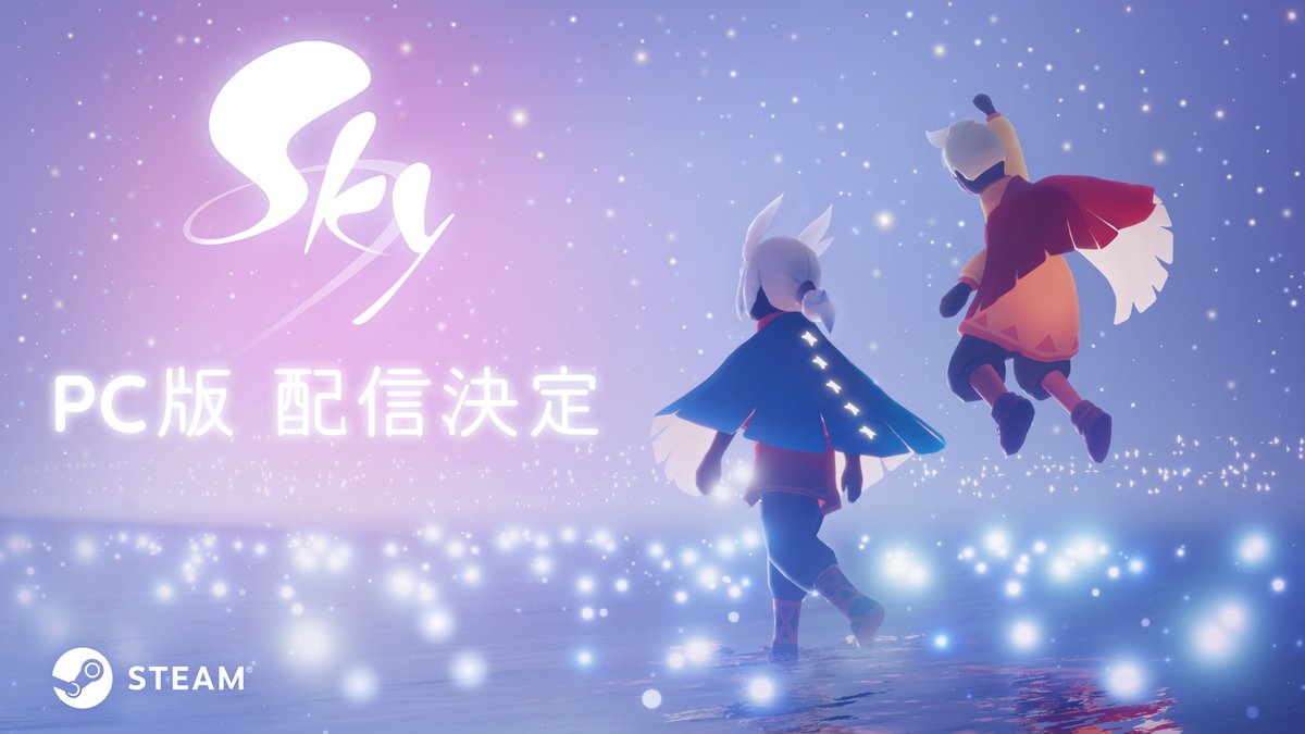 Skyに訪れる新たな夜明け✨ 🎉PC版Sky配信決定!! Steamでウィッシュリスト登録を開始いたしました! #thatskygame Steam👉 高画質版動画👉