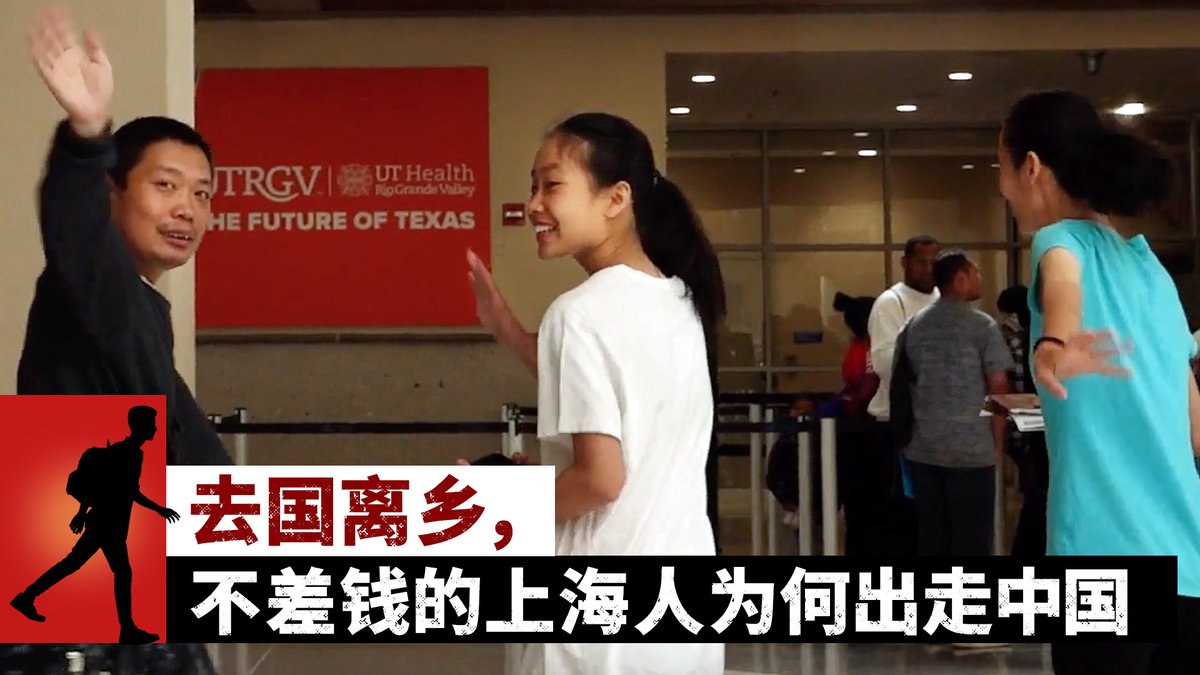中国政府不断加强的监控措施,让来自上海的张旬(化名)早就有了全家移民的打算。他原本计划投资移民,但因各方面原因让他最终选择“走线”。他清楚未来在美国可能面对的问题,但希望女儿能在自由的环境中成长。他在德州边境城市麦克艾伦向美国之音讲述了他的故事。相关内容: