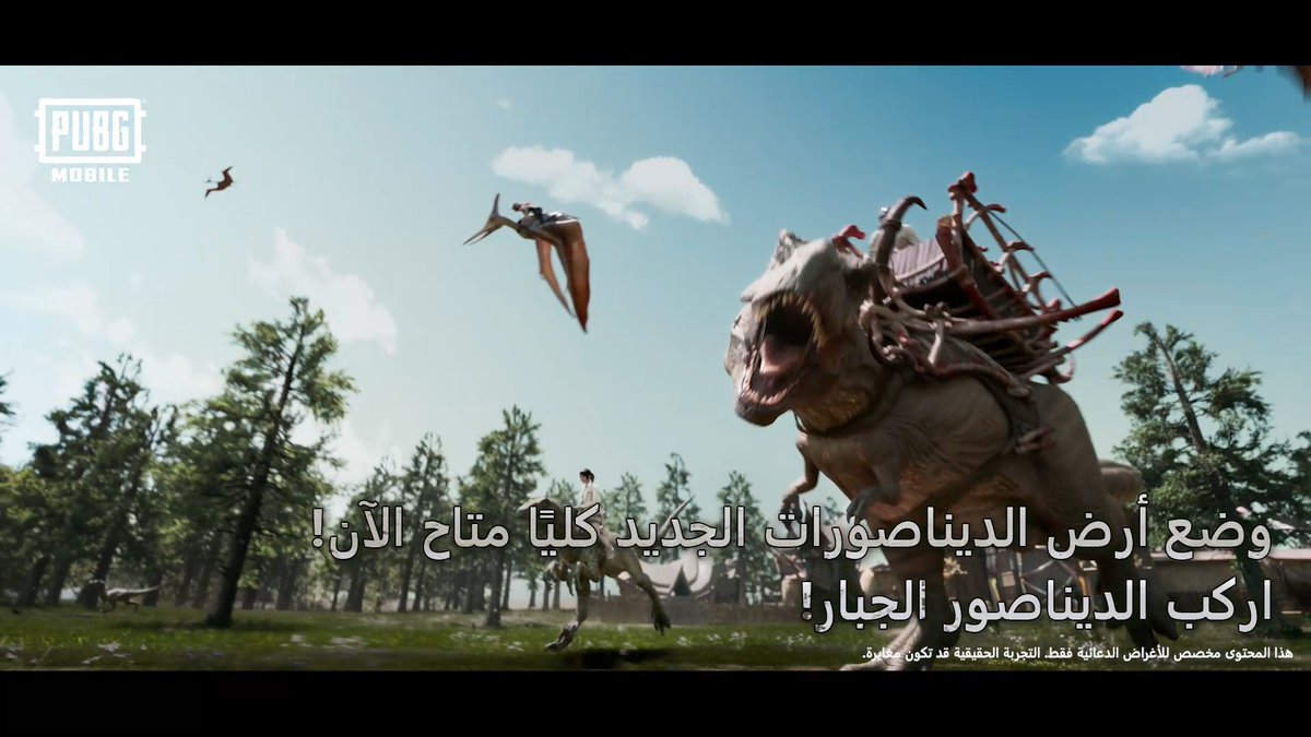 وضع أرض الديناصورات الجديد متاح الآن! 🦖 جرب متعة ترويض وركوب الديناصورات في اللعبة، والقتال جنبًا إلى جنب للفوز! هناك أيضًا تحديثات مذهلة داخل اللعبة في انتظارك لاستكشافها وتجربتها! #ببجي_موبايل #PUBGMOBILE #PUBGMOBILEC4S12 #PUBGMDINOGROUND #PUBGMPLAYWILD