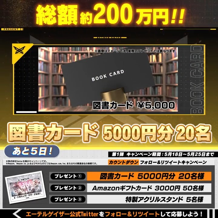 【カウントダウンキャンペーン第1弾】 エーテルゲイザーリリースまで後5日！ 5日間で総額約200万円分のプレゼントが当たるキャンペーン開催！ ◆参加方法 ①エーテルゲイザー公式 をフォロー ②このツイートをRT 更に、参加するとリリースの時にお知らせのDMが届く！ #エーテルゲイザー #エテゲザ事前登録